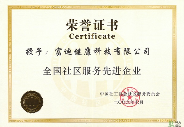 富迪凯发体育官网的荣誉证书一览