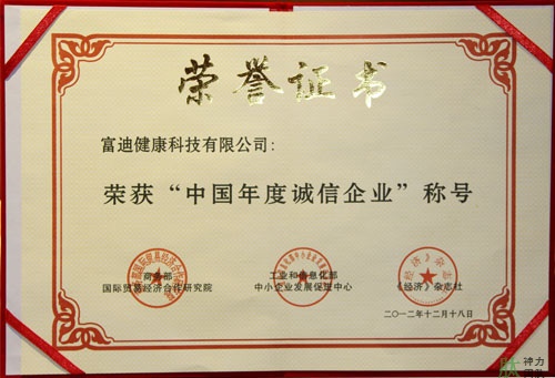 富迪凯发体育官网的荣誉证书一览