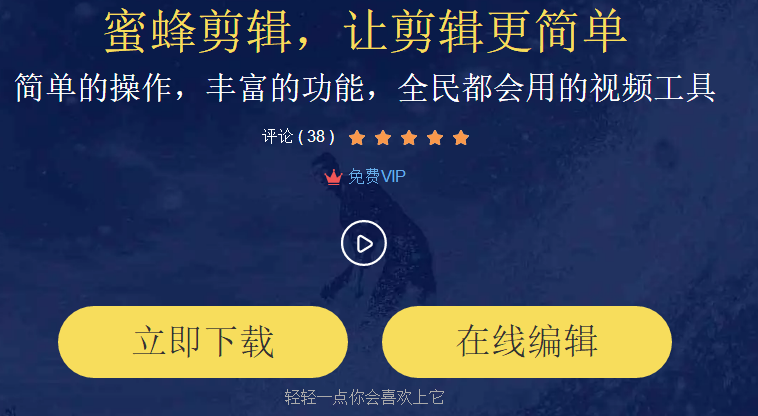 蜜蜂剪辑凯发体育官网是什么？
