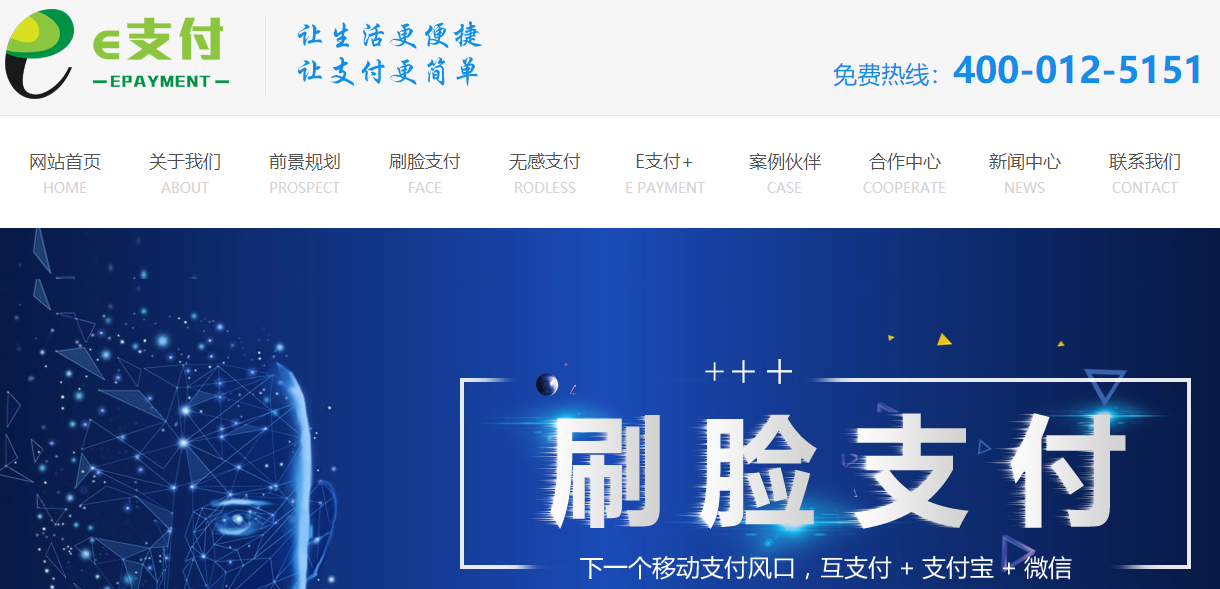 e支付刷脸支付凯发体育官网